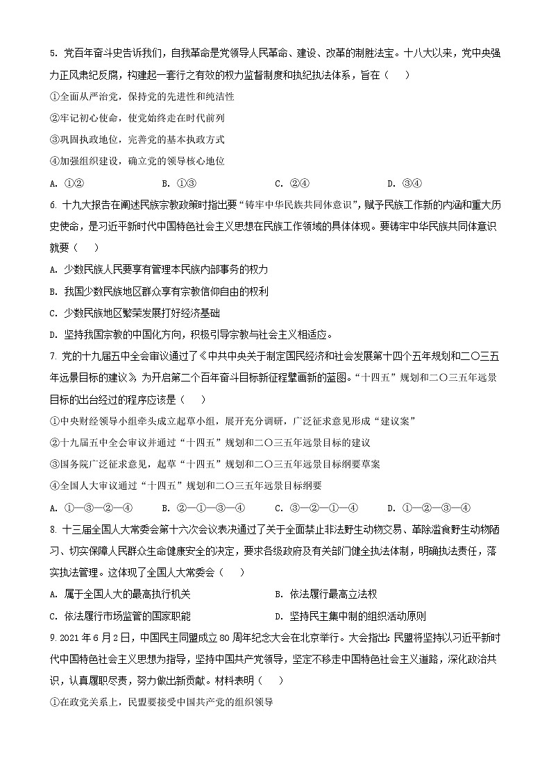 2022重庆江津五中高一下学期期中考试政治试题含解析02