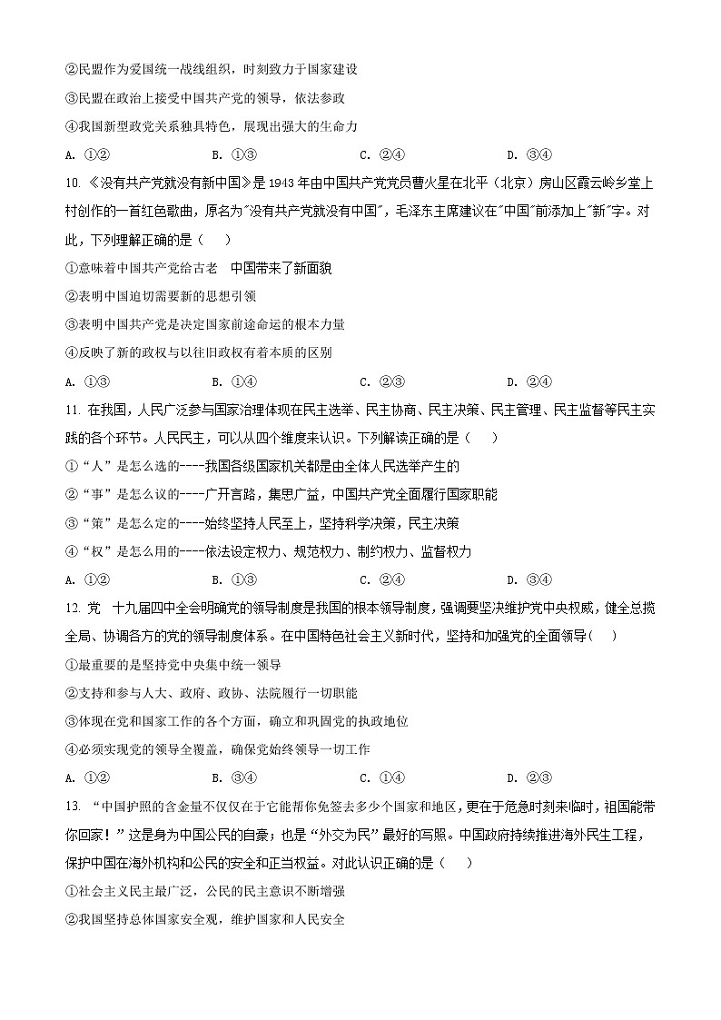 2022重庆江津五中高一下学期期中考试政治试题含解析03