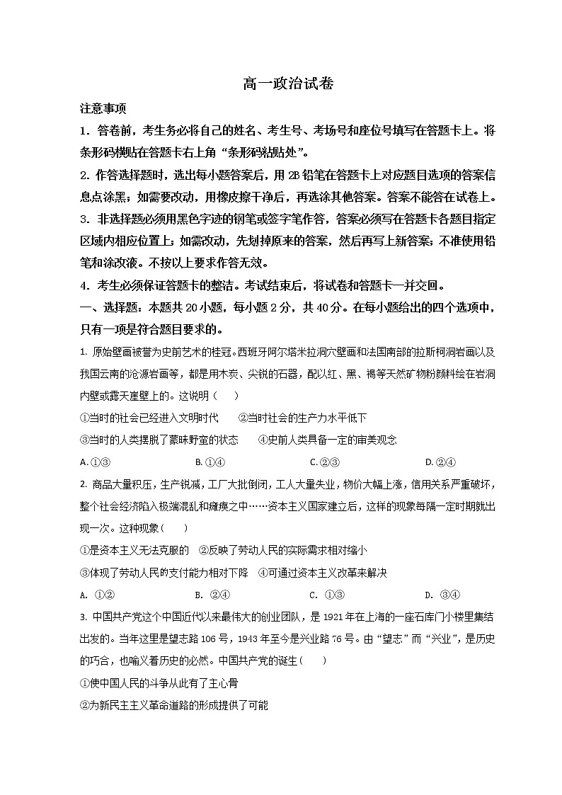 2022维吾尔自治区疏附县一中高一上学期期中考试政治试题含解析01