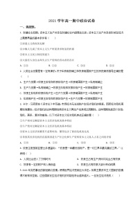 2022新疆生产建设兵团第十师北屯高级中学高一上学期期中考试政治试题含答案