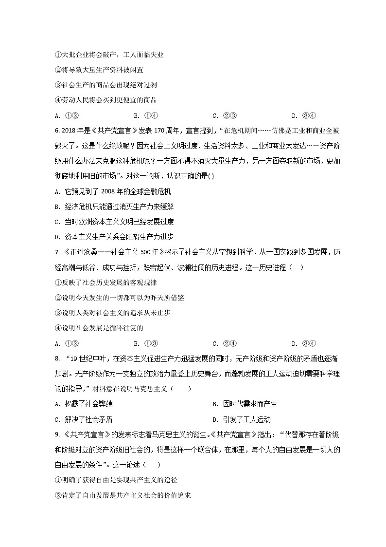 2022新疆生产建设兵团第十师北屯高级中学高一上学期期中考试政治试题含答案02