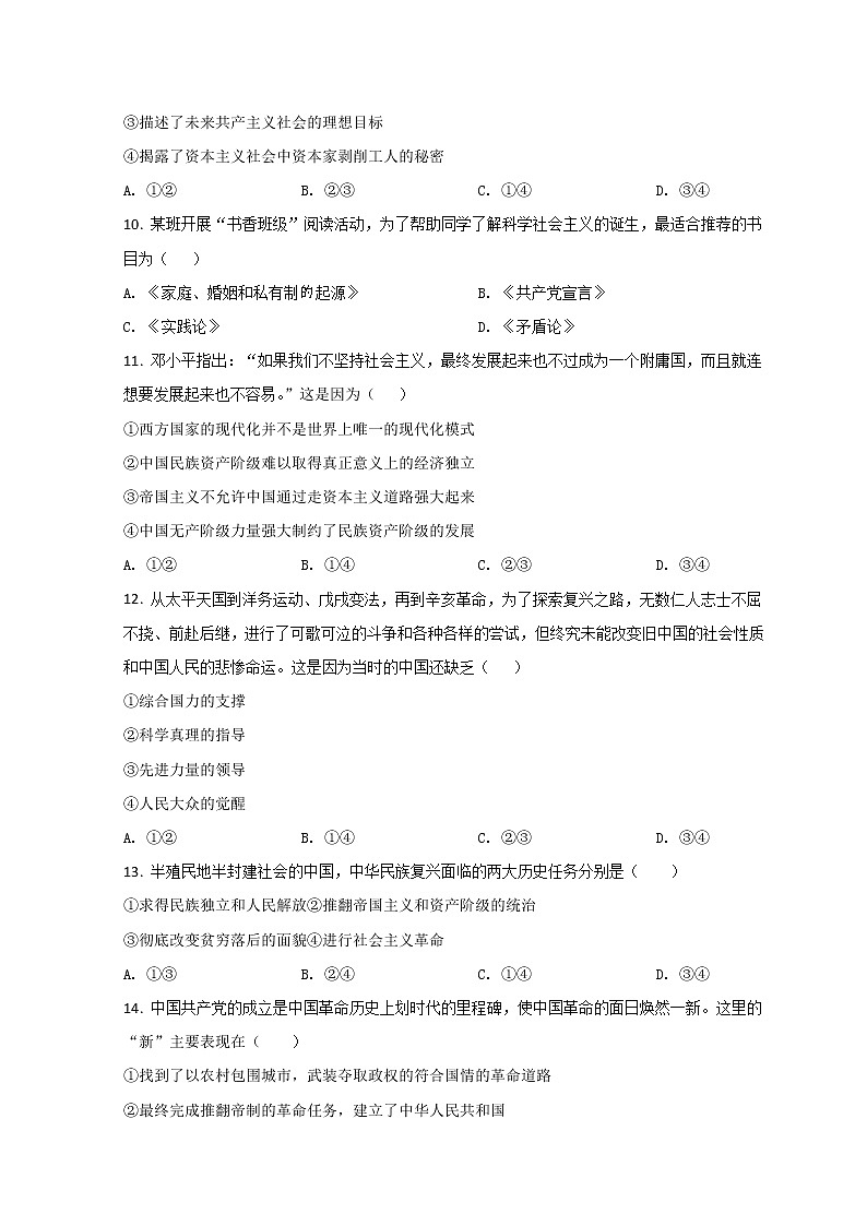 2022新疆生产建设兵团第十师北屯高级中学高一上学期期中考试政治试题含答案03
