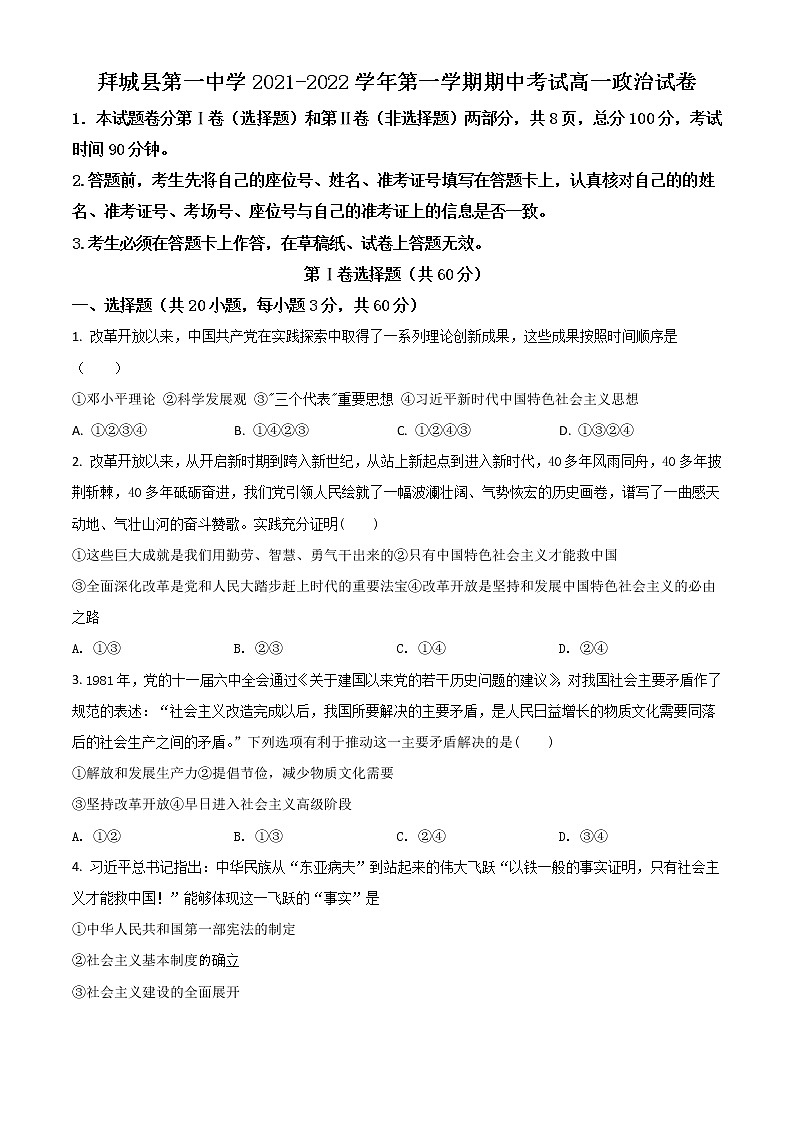 2022阿克苏地区拜城县一中高一上学期期中考试政治试题含解析第1页