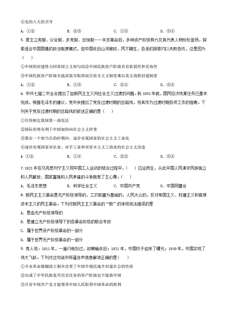 2022阿克苏地区拜城县一中高一上学期期中考试政治试题含解析第2页