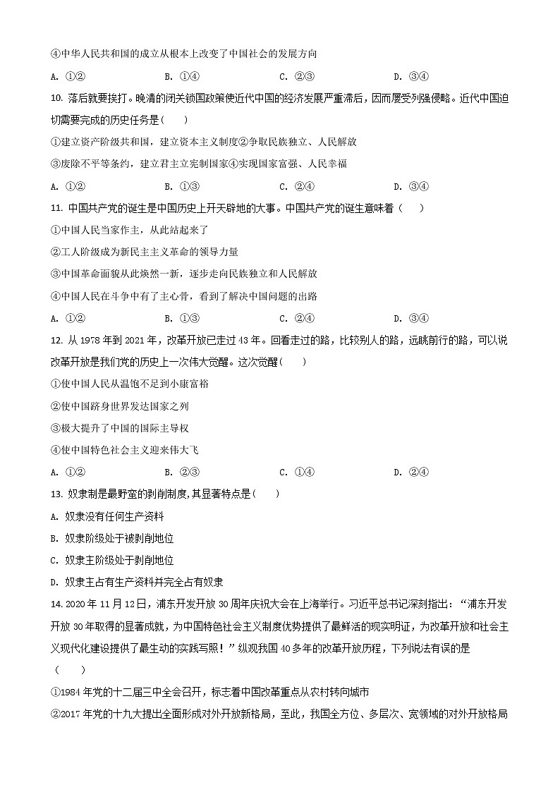 2022阿克苏地区拜城县一中高一上学期期中考试政治试题含解析第3页