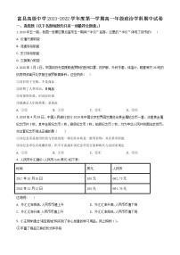 2022延安富县高级中学高一上学期期中考试政治试题含解析