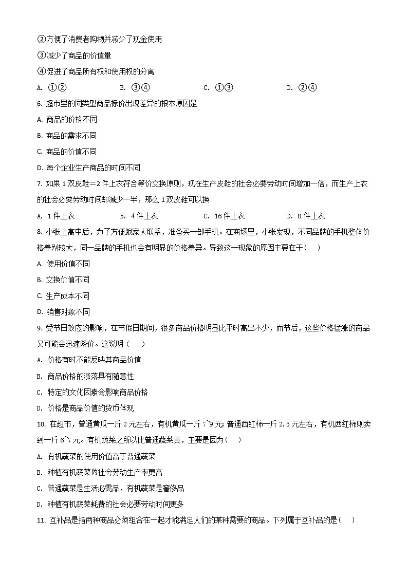 2022延安富县高级中学高一上学期期中考试政治试题含解析02