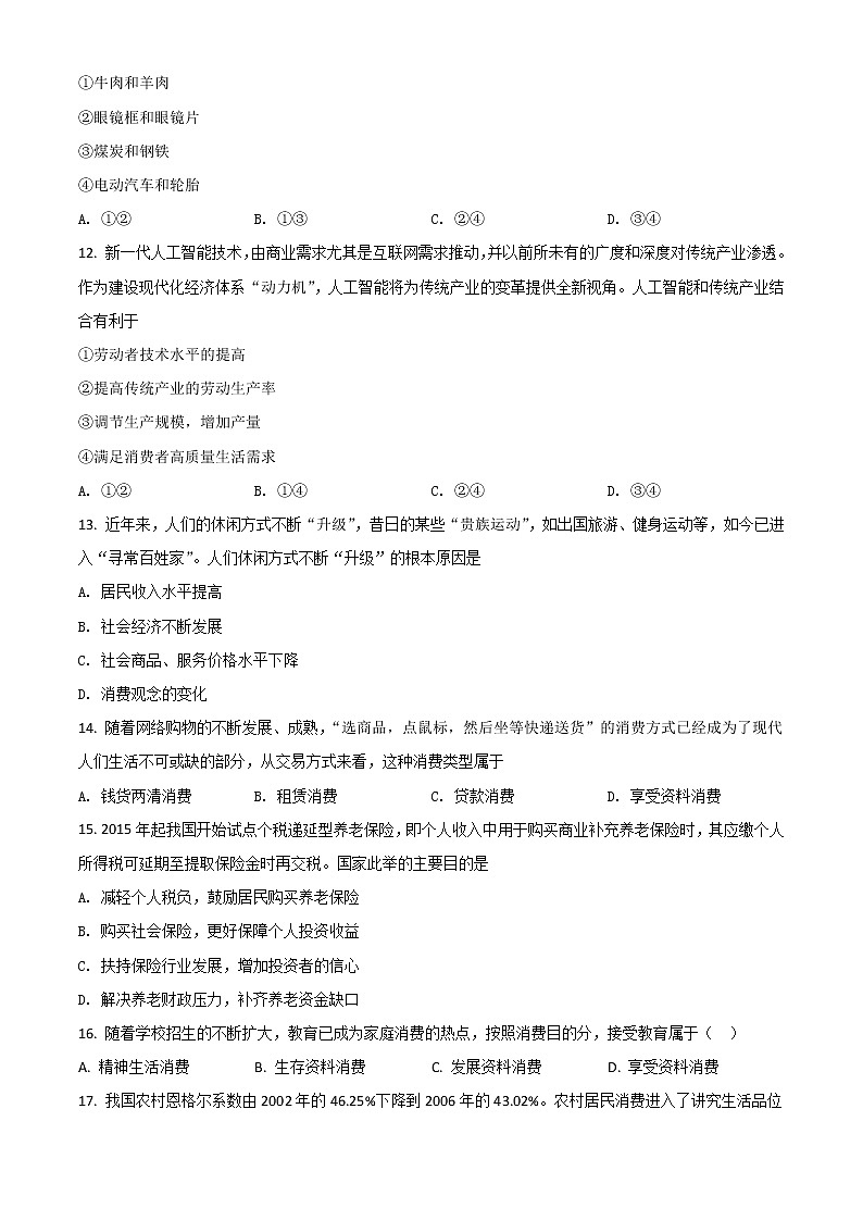 2022延安富县高级中学高一上学期期中考试政治试题含解析03