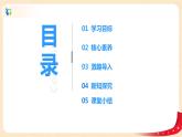 部编版必修三：2.6.3《基层群众自治制度》课件+教案+练习+视频