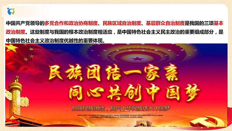 部编版必修三：2.6.3《基层群众自治制度》课件+教案+练习+视频05