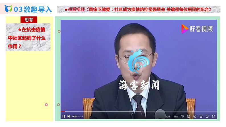 部编版必修三：2.6.3《基层群众自治制度》课件+教案+练习+视频07