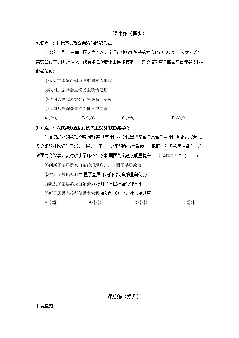 部编版必修三：2.6.3《基层群众自治制度》课件+教案+练习+视频02