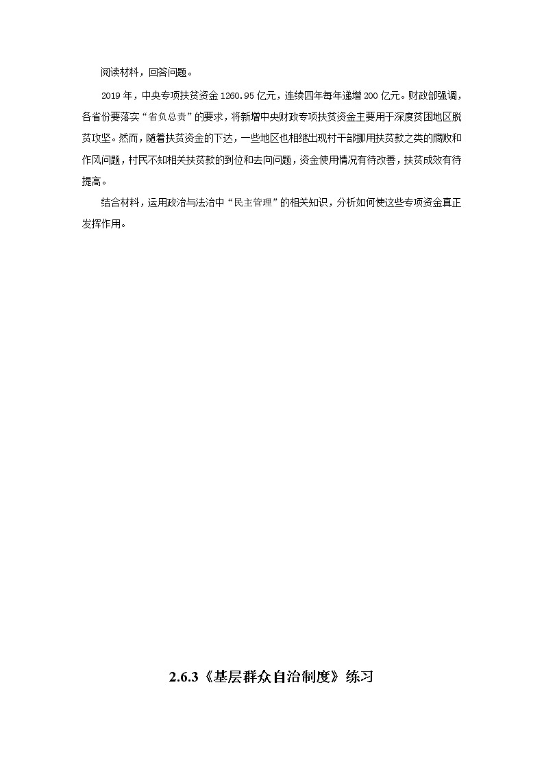 部编版必修三：2.6.3《基层群众自治制度》课件+教案+练习+视频03