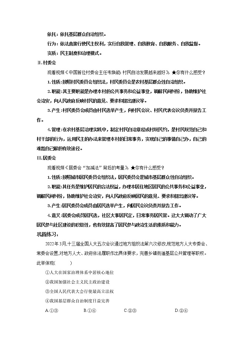 部编版必修三：2.6.3《基层群众自治制度》课件+教案+练习+视频02