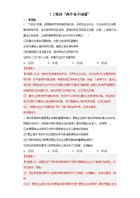 高中政治 (道德与法治)人教统编版必修2 经济与社会坚持“两个毫不动摇”同步测试题