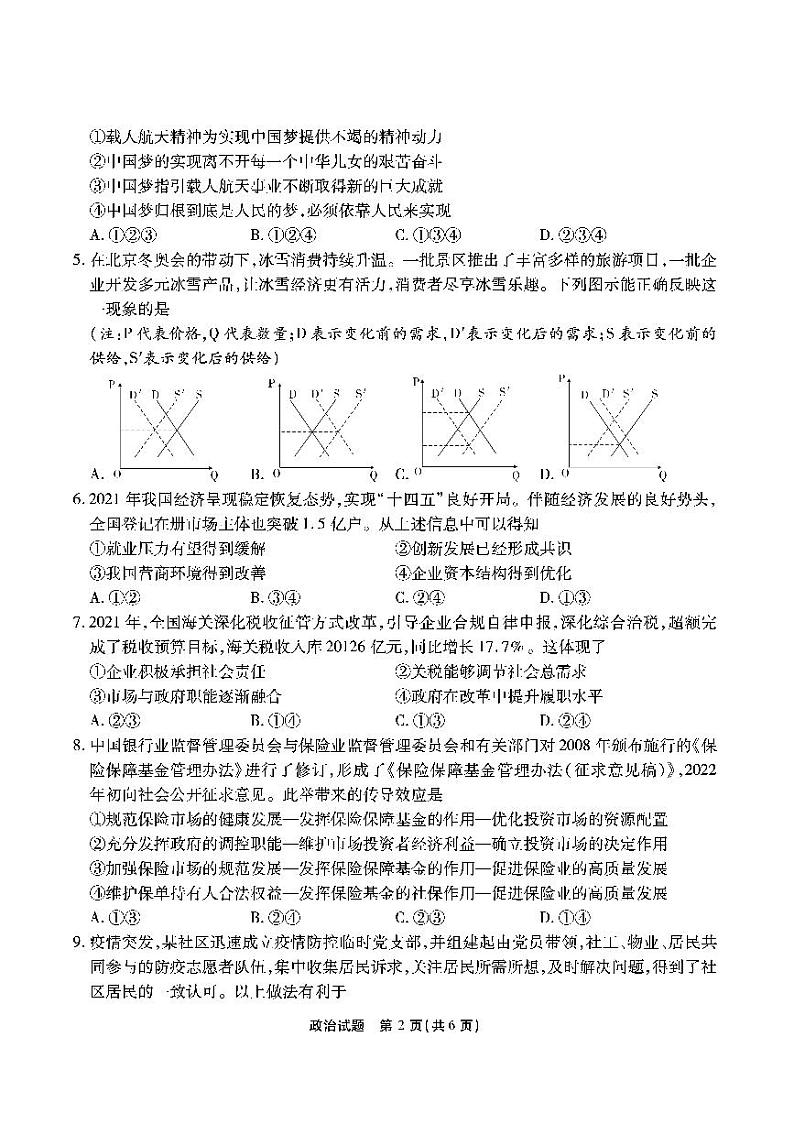 南开第三次联考-政治试题第2页