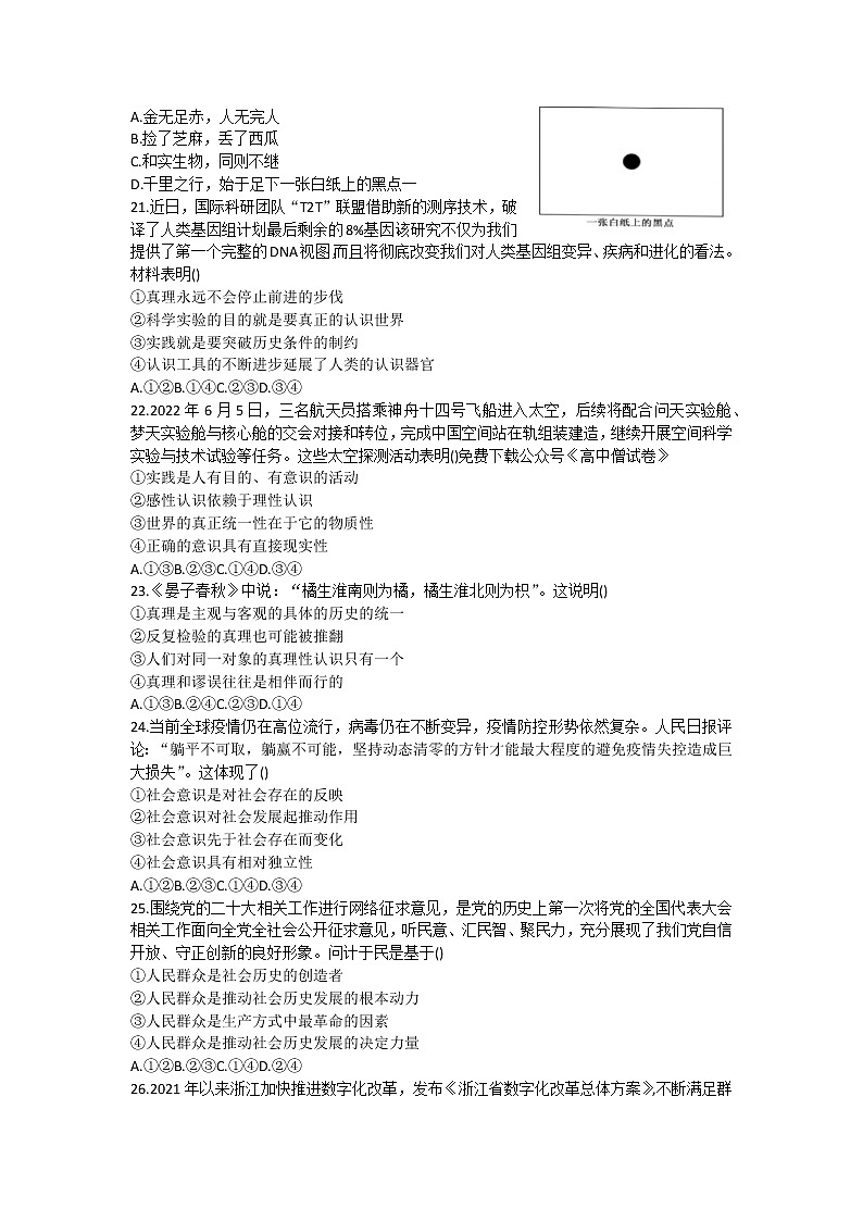 2023杭州“六县九校”联盟高二上学期期中联考试题政治含答案03