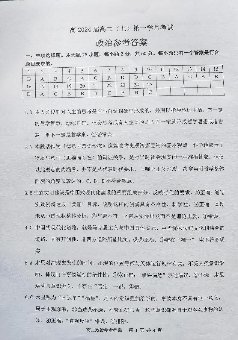 政治试题答案第1页