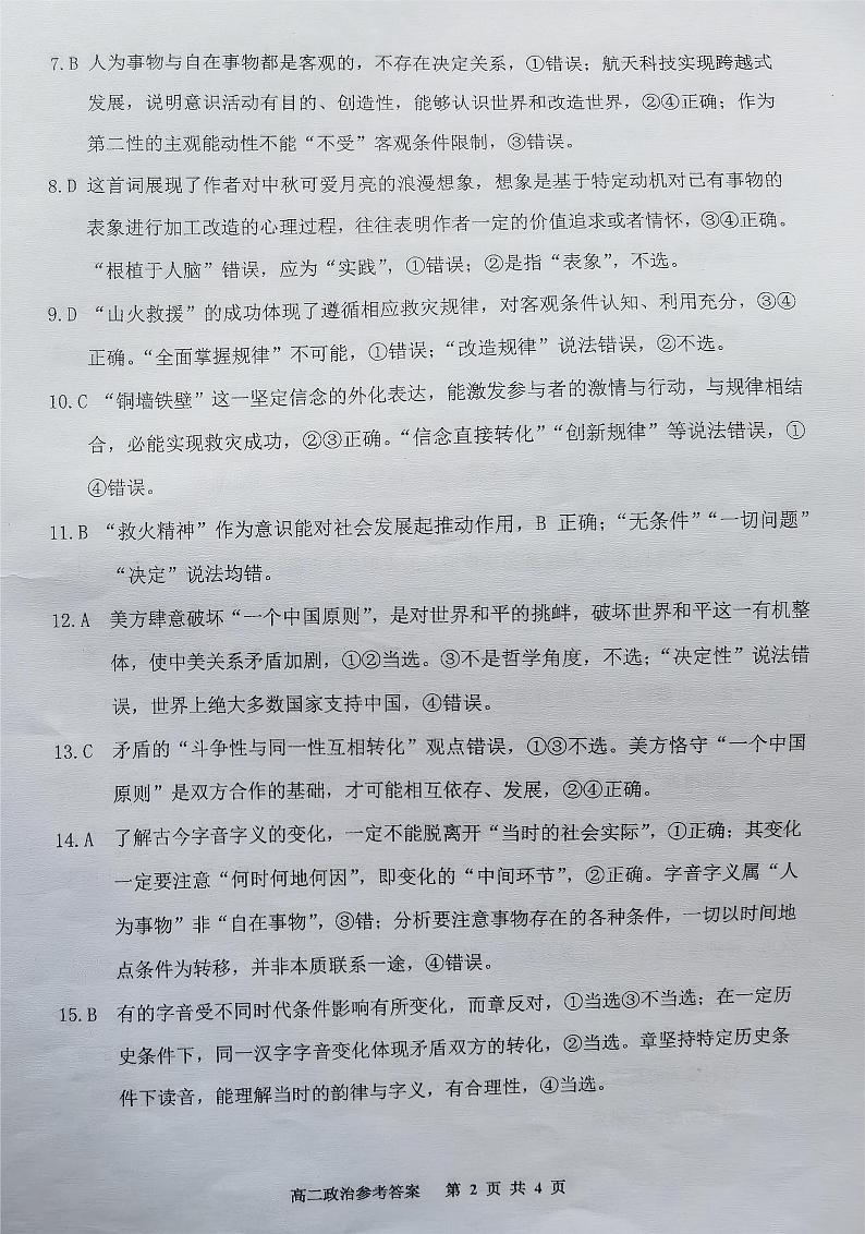 政治试题答案第2页