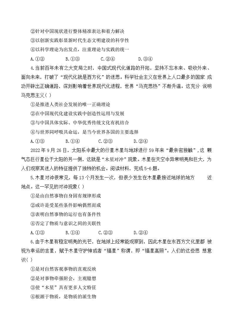 重庆市巴蜀中学2022-2023学年高二上学期第一次月考政治试题无答案第2页