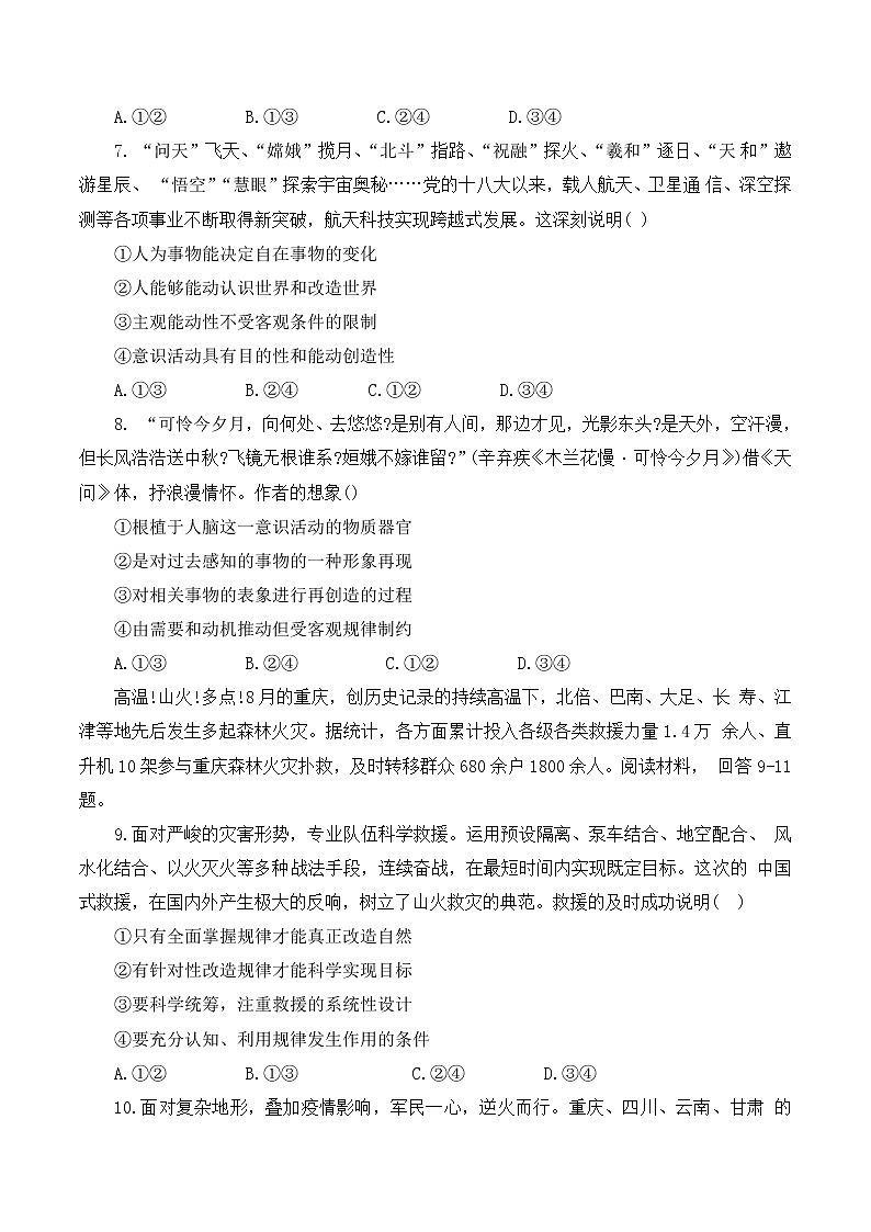 重庆市巴蜀中学2022-2023学年高二上学期第一次月考政治试题无答案第3页