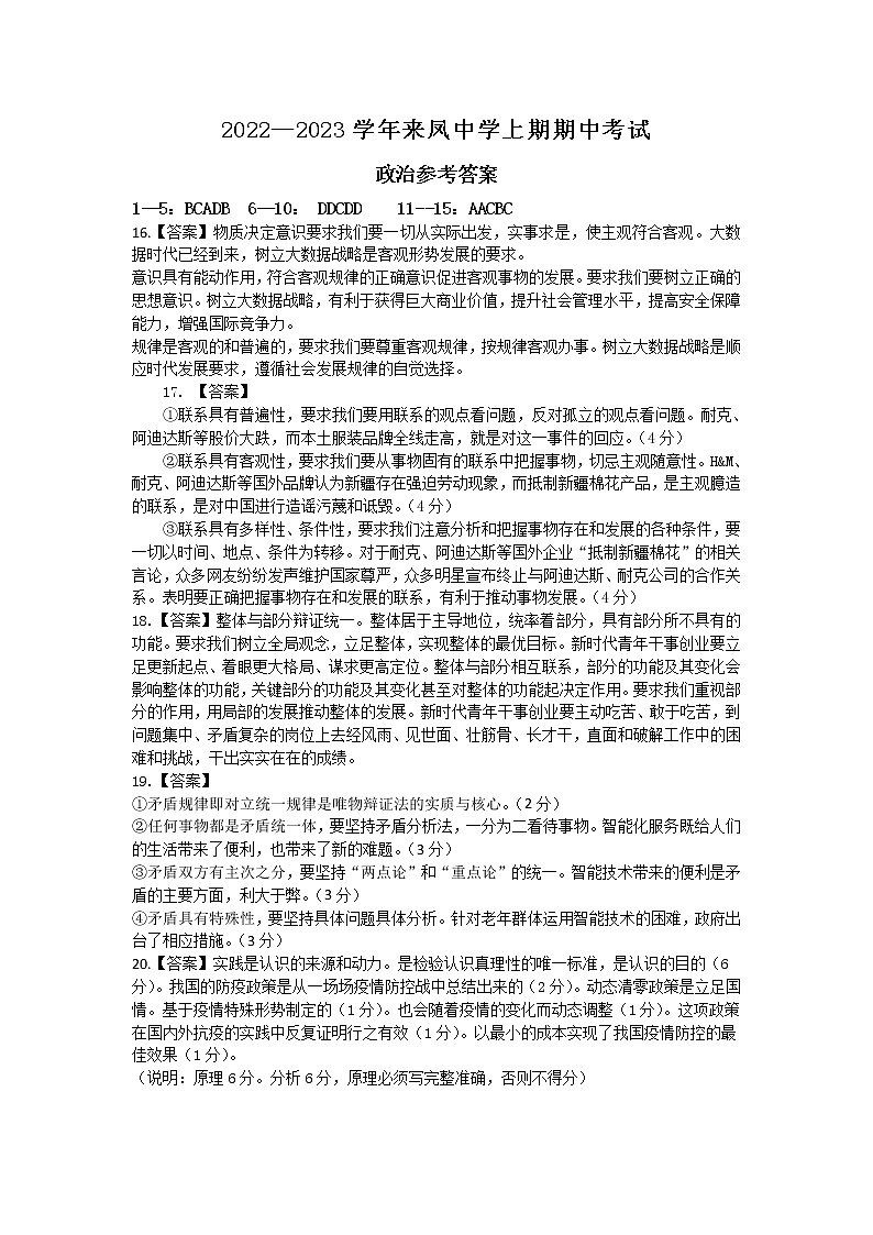 2023重庆璧山来凤中学高二上学期期中考试政治含答案01