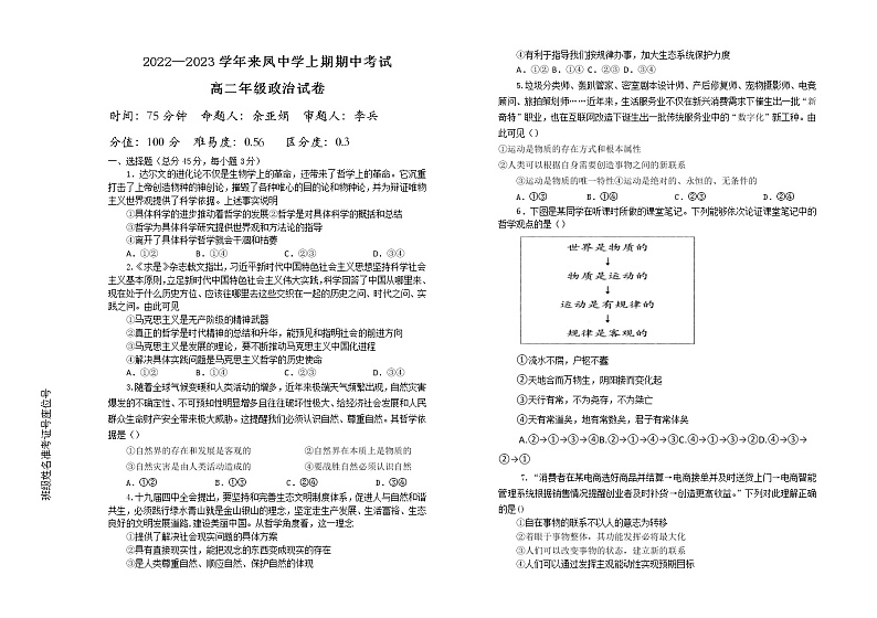 2023重庆璧山来凤中学高二上学期期中考试政治含答案01