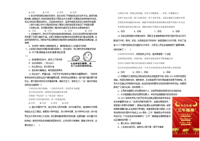 2023重庆璧山来凤中学高二上学期期中考试政治含答案02
