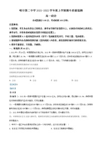 2022维吾尔自治区喀什二中高一上学期期中政治试题含解析