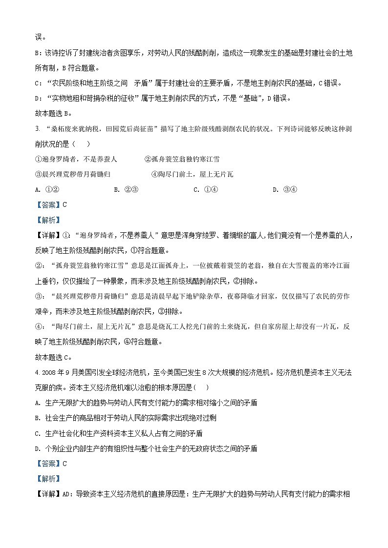 2022喀什六中高一上学期期中考试政治试题含解析02