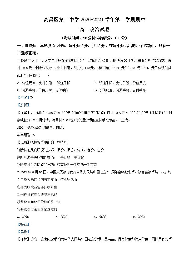2022吐鲁番高昌区二中高一上学期期中考试政治试题含解析01