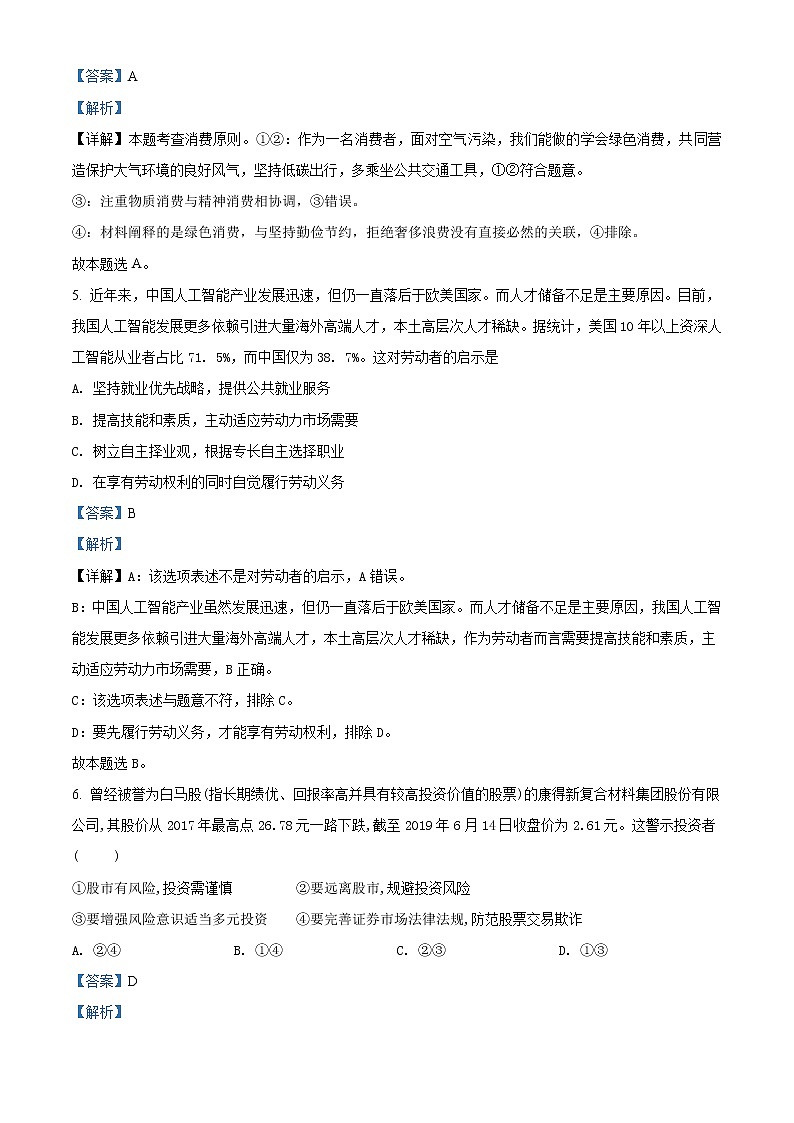 2022吐鲁番高昌区二中高一上学期期中考试政治试题含解析03
