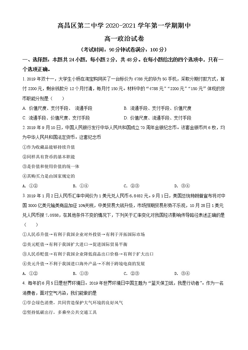 2022吐鲁番高昌区二中高一上学期期中考试政治试题含解析01