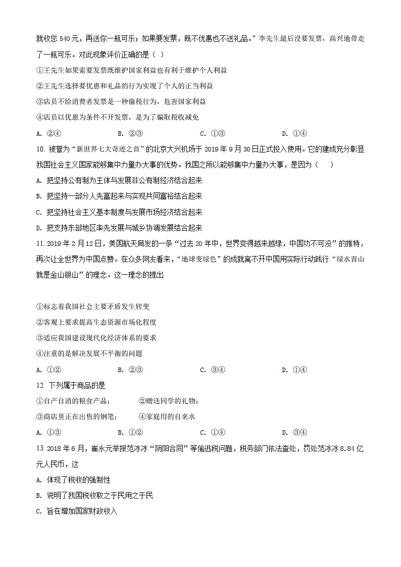 2022吐鲁番高昌区二中高一上学期期中考试政治试题含解析03