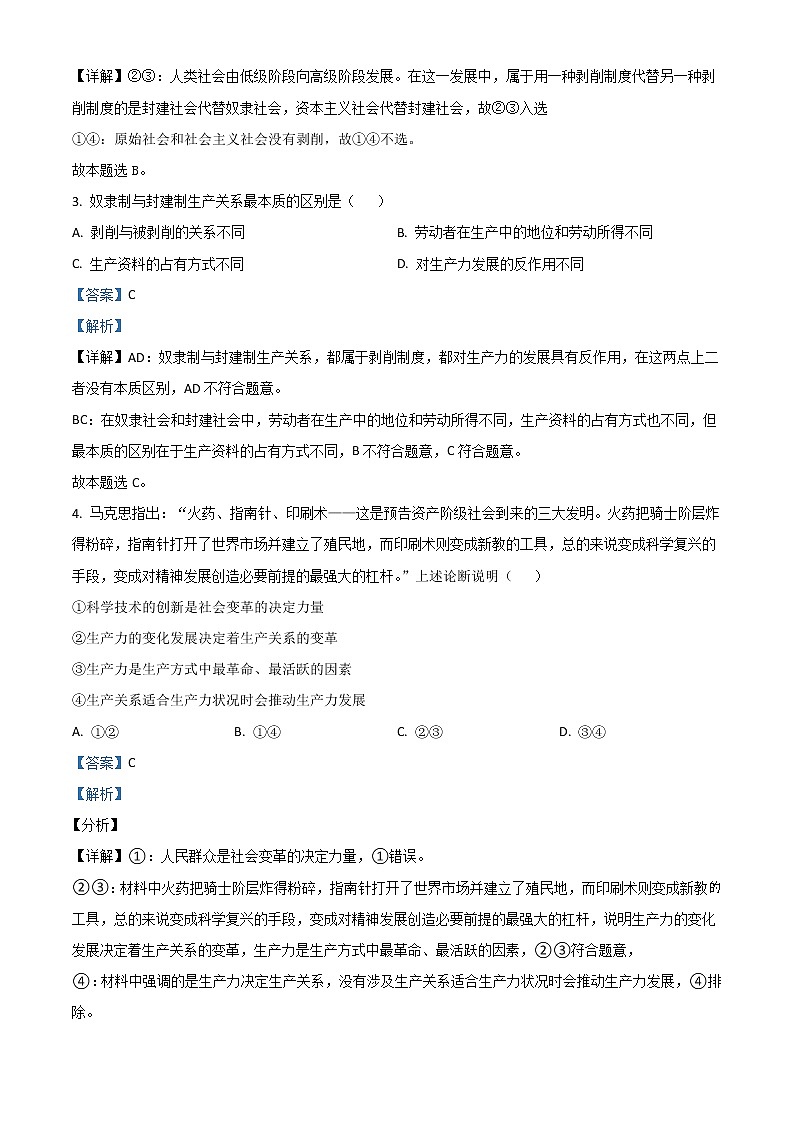 2023西宁北外附属新华联外国语高级中学高一上学期第一次月考政治试题含解析第2页