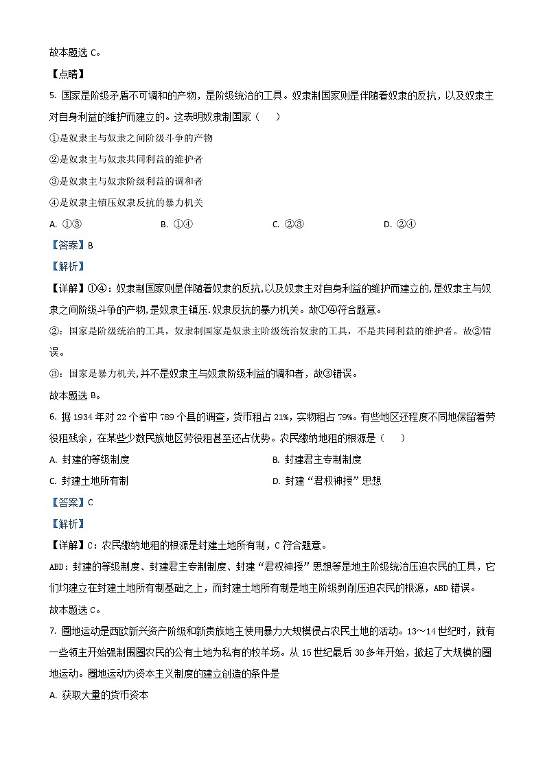 2023西宁北外附属新华联外国语高级中学高一上学期第一次月考政治试题含解析第3页