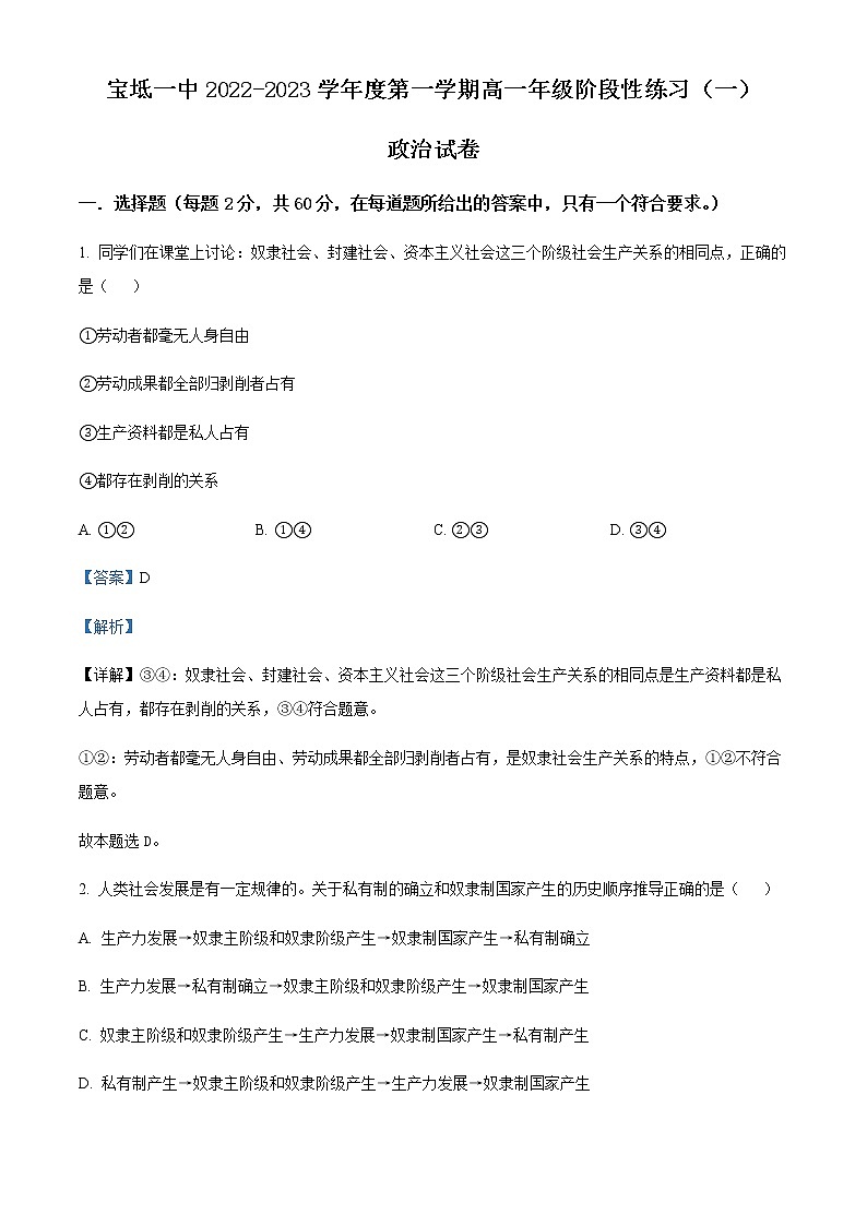 2023天津宝坻区一中高一上学期阶段性练习（一）政治试题含解析01