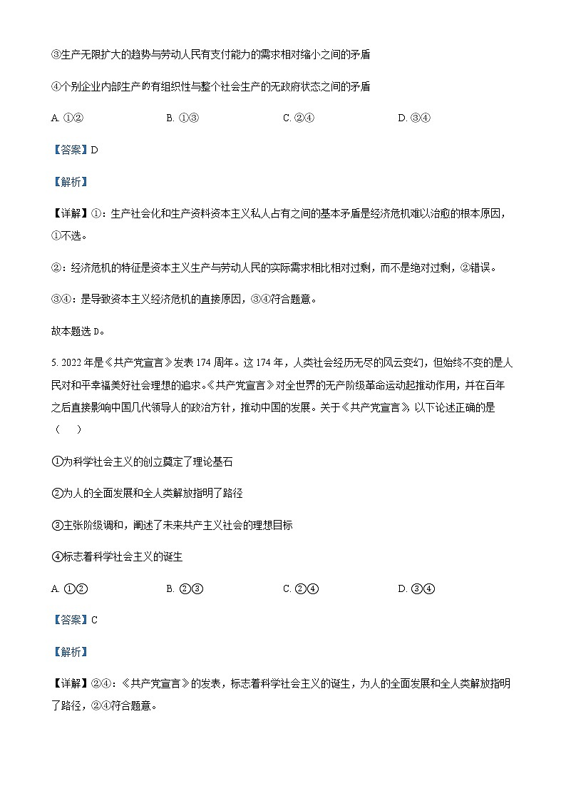 2023天津宝坻区一中高一上学期阶段性练习（一）政治试题含解析03