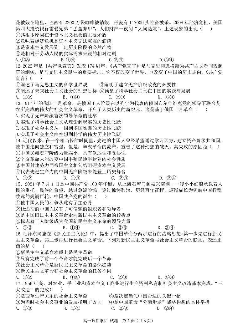 2023浙江省衢温“5＋1”联盟高一上学期期中联考试题政治PDF版含答案（可编辑）02