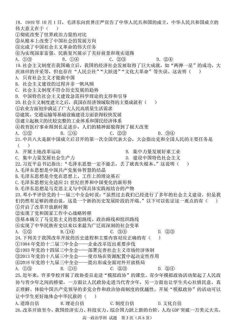 2023浙江省衢温“5＋1”联盟高一上学期期中联考试题政治PDF版含答案（可编辑）03