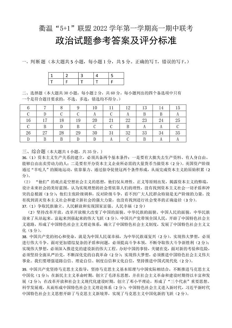 2023浙江省衢温“5＋1”联盟高一上学期期中联考试题政治PDF版含答案（可编辑）01