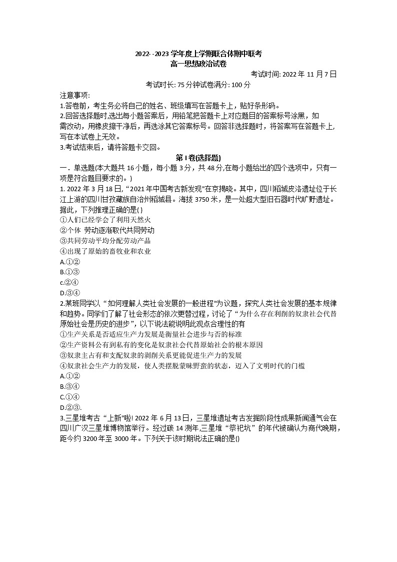 2023十堰联合体高一上学期10月期中联考政治试卷扫描版含答案01