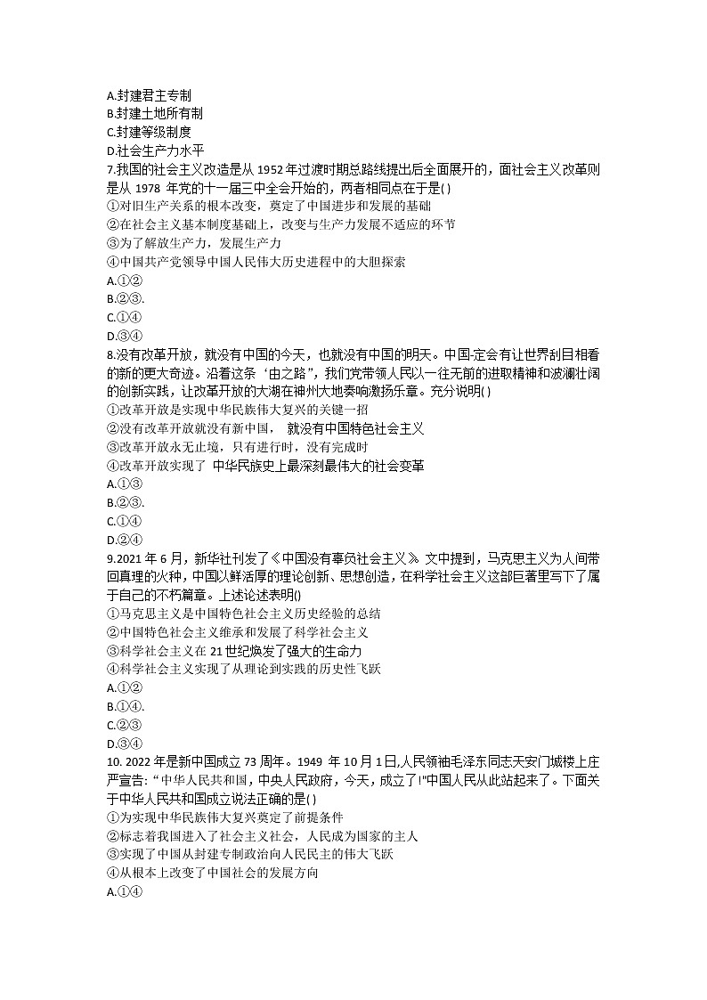 2023十堰联合体高一上学期10月期中联考政治试卷扫描版含答案03