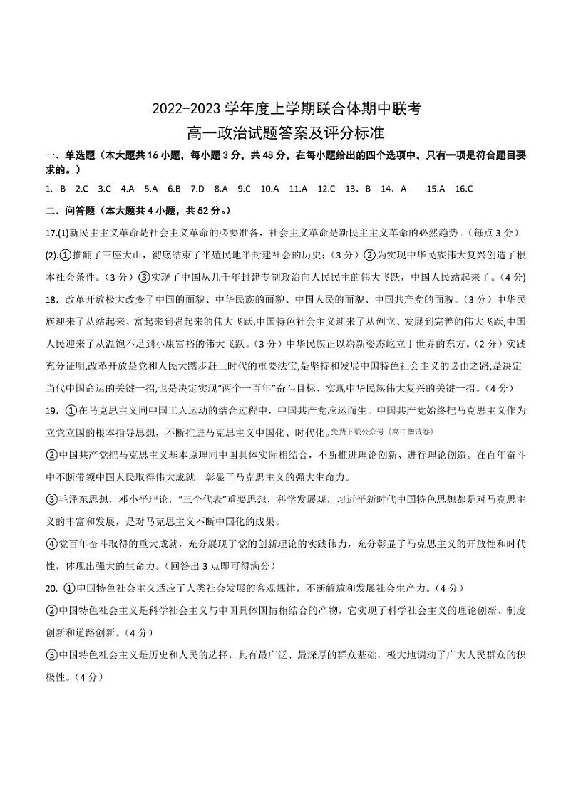 2023十堰联合体高一上学期10月期中联考政治试卷扫描版含答案01