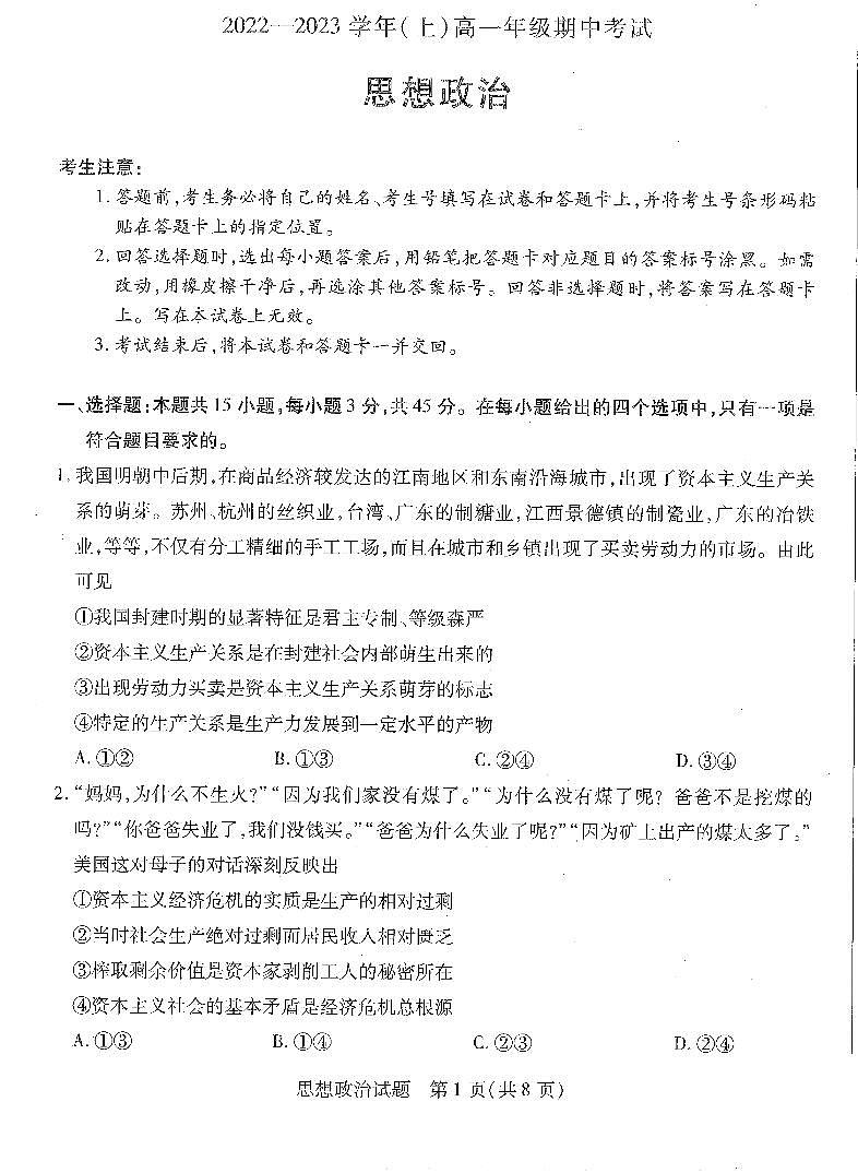 2023安阳高一上学期期中政治试卷扫描版含答案01