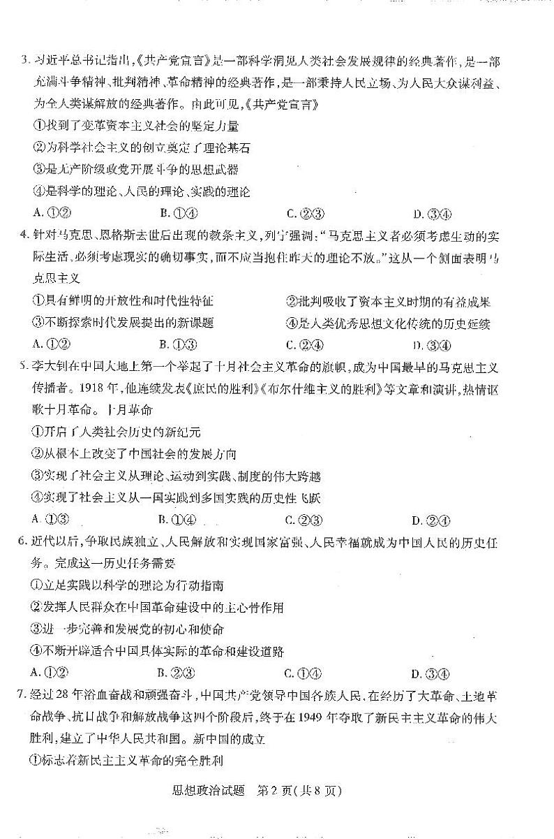 2023安阳高一上学期期中政治试卷扫描版含答案02