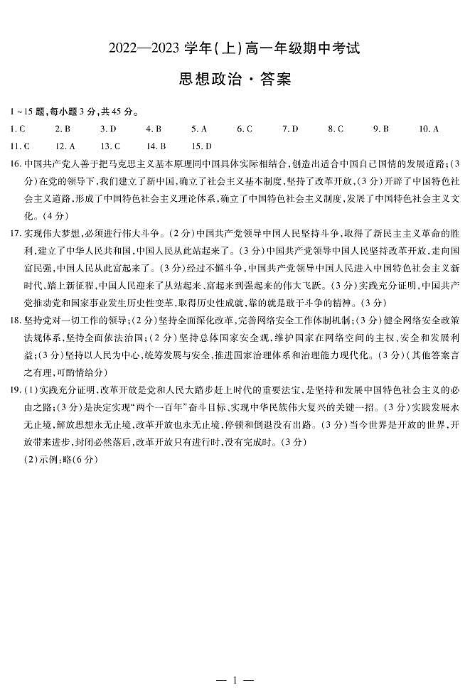 2023安阳高一上学期期中政治试卷扫描版含答案01