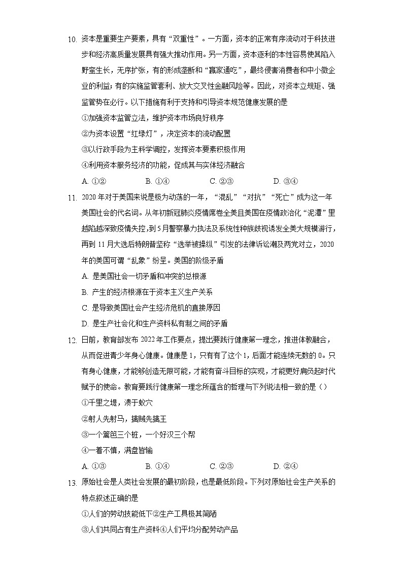 （课后练习）高一上学期部编版（2019）政治必修一 第一课 第一框 原始社会的解体和阶级社会的演进第3页