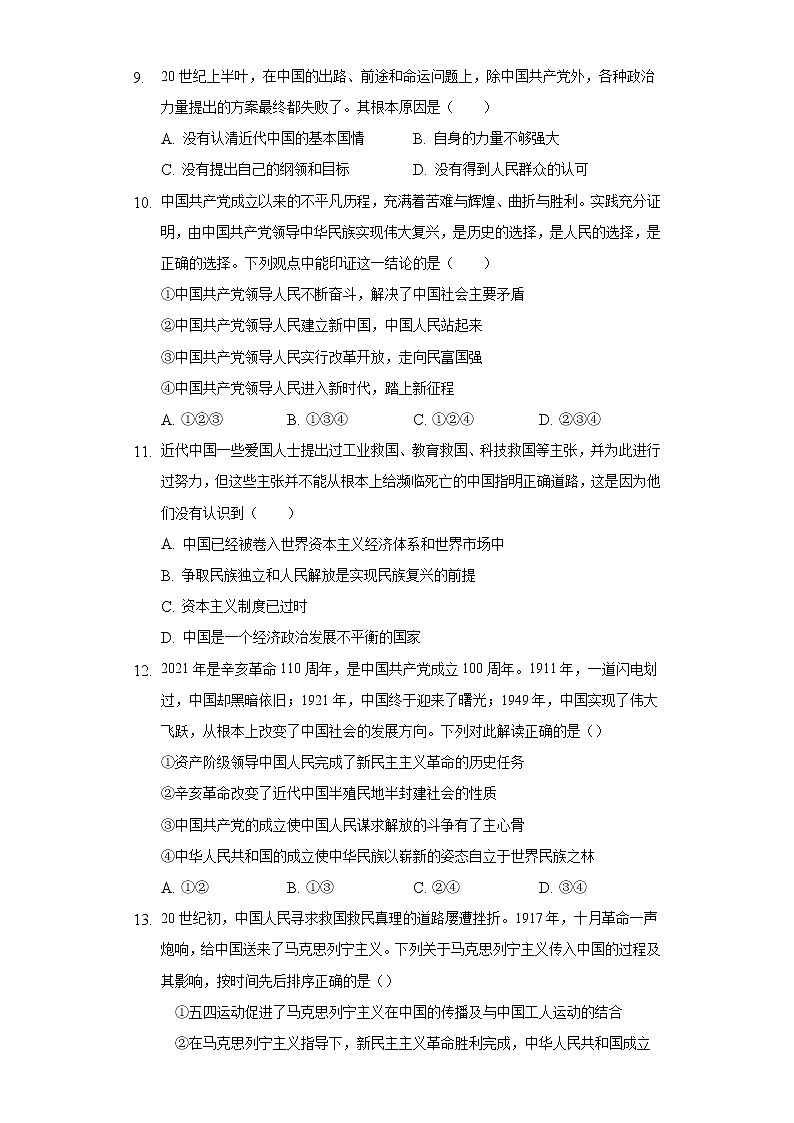 [课后练习]2022-2023学年高一上学期部编版（2019）政治必修一 2.1新民主主义革命的胜利03