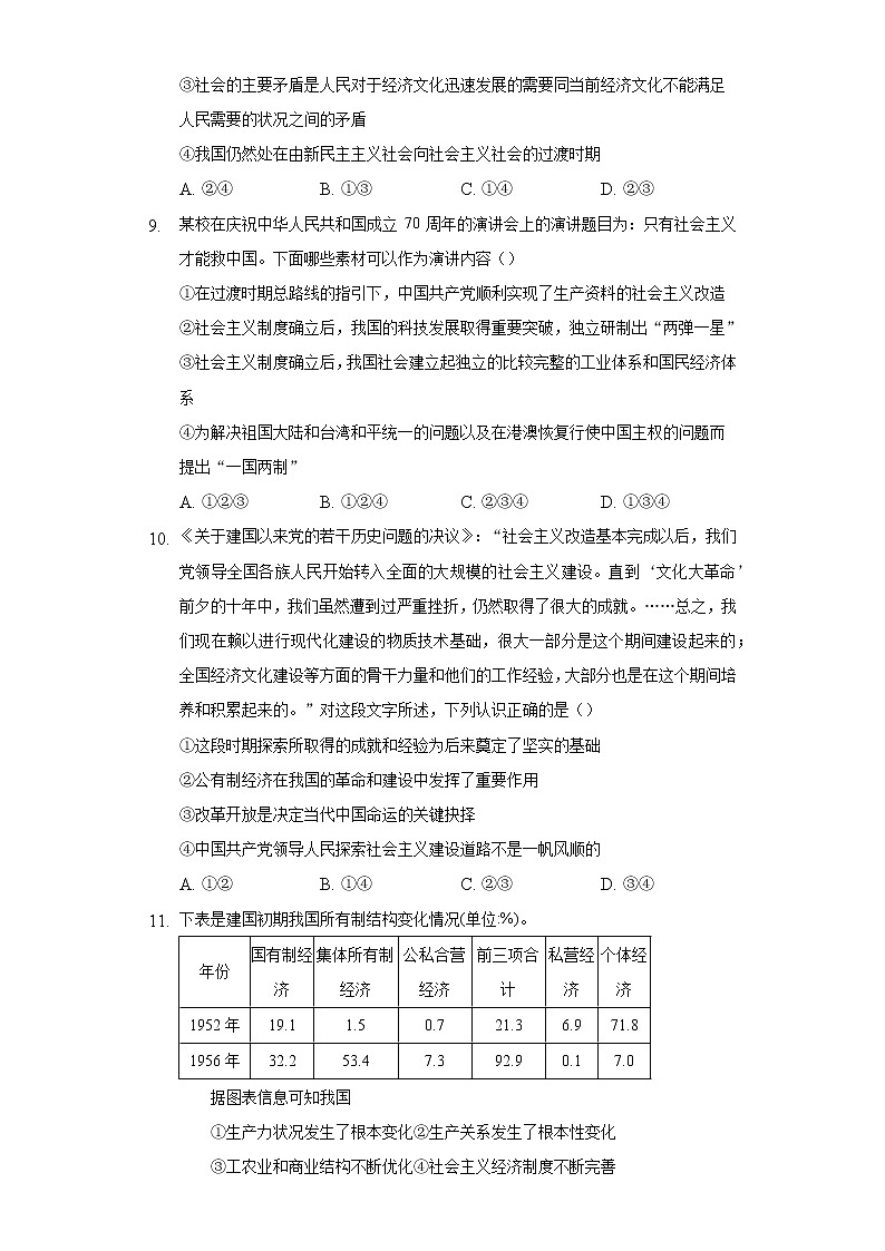 [课后练习]高一上学期部编版（2019）政治必修一 2.2社会主义制度在中国的确立第3页